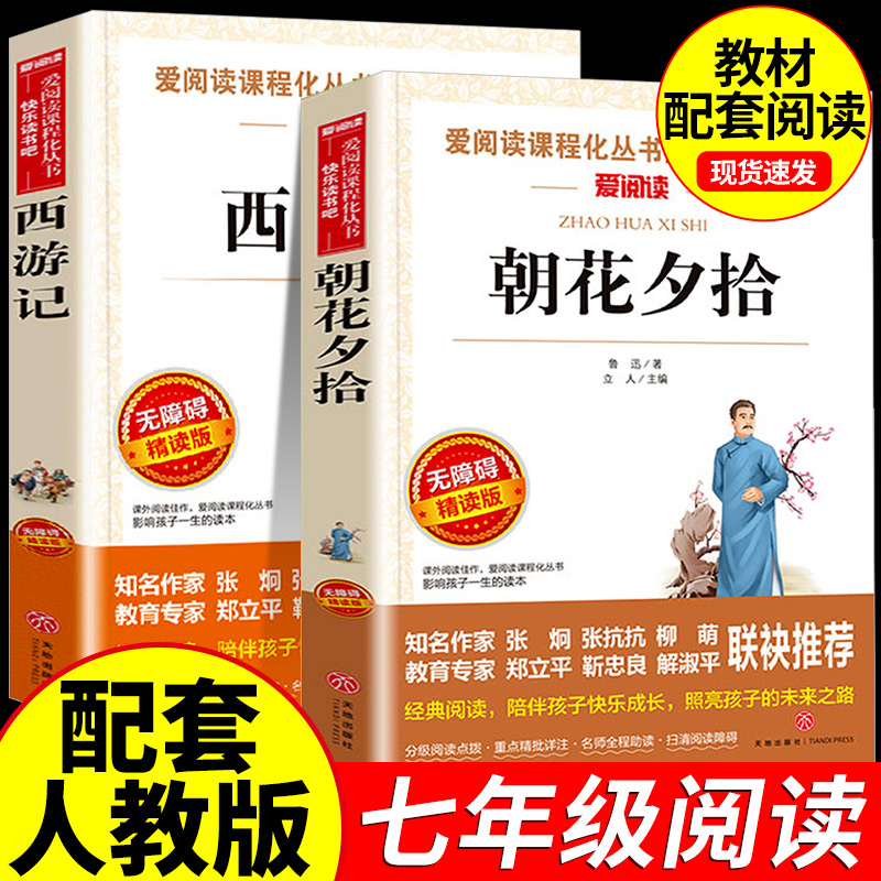 朝花夕拾鲁迅原著正版人教版