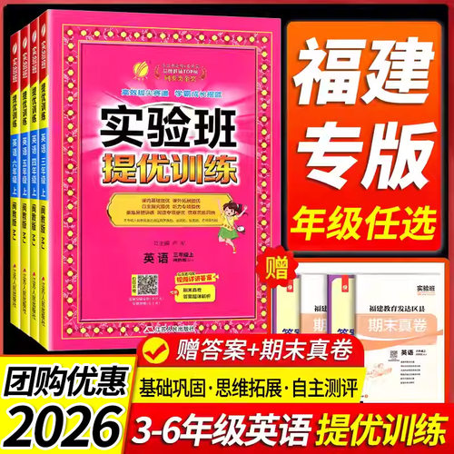 福建适用实验班提优训练闽教版