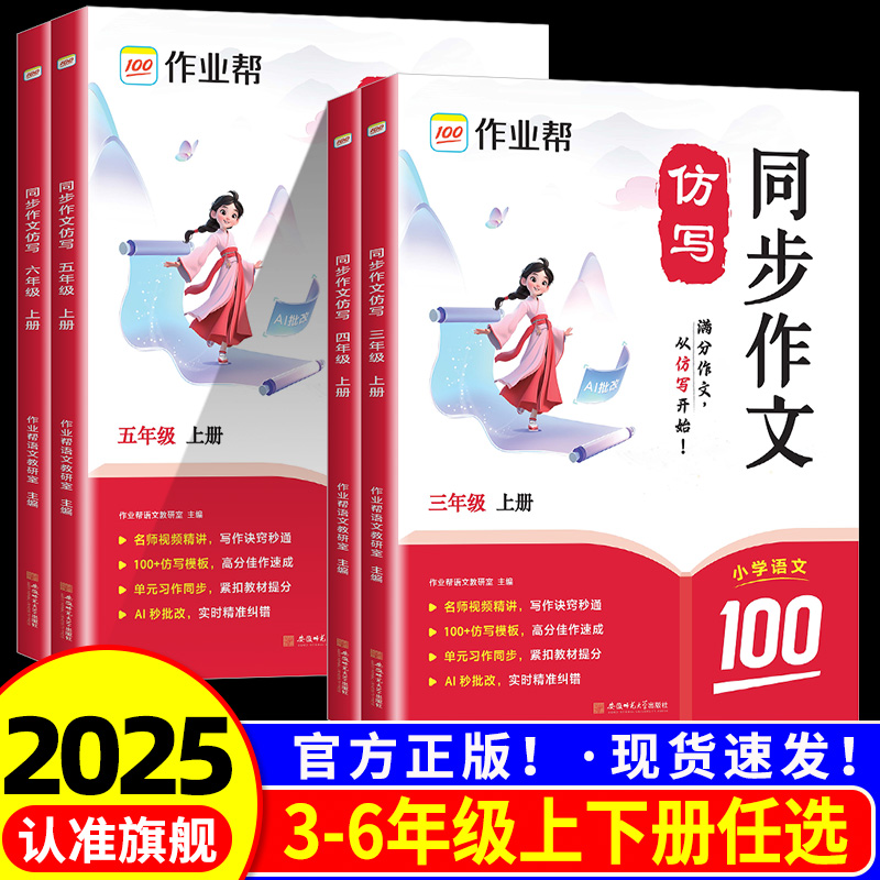 2025版作业帮同步作文仿写三四五六年级上册下册人教版 小学生语文作文书大全写作技巧优秀满分分类高分作文素材专项训练阅读训练