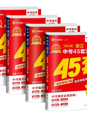 2026新版考卷45套浙江真题汇编