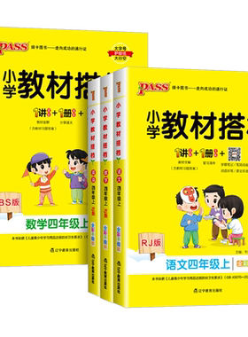 小学教材搭档四年级上册语文