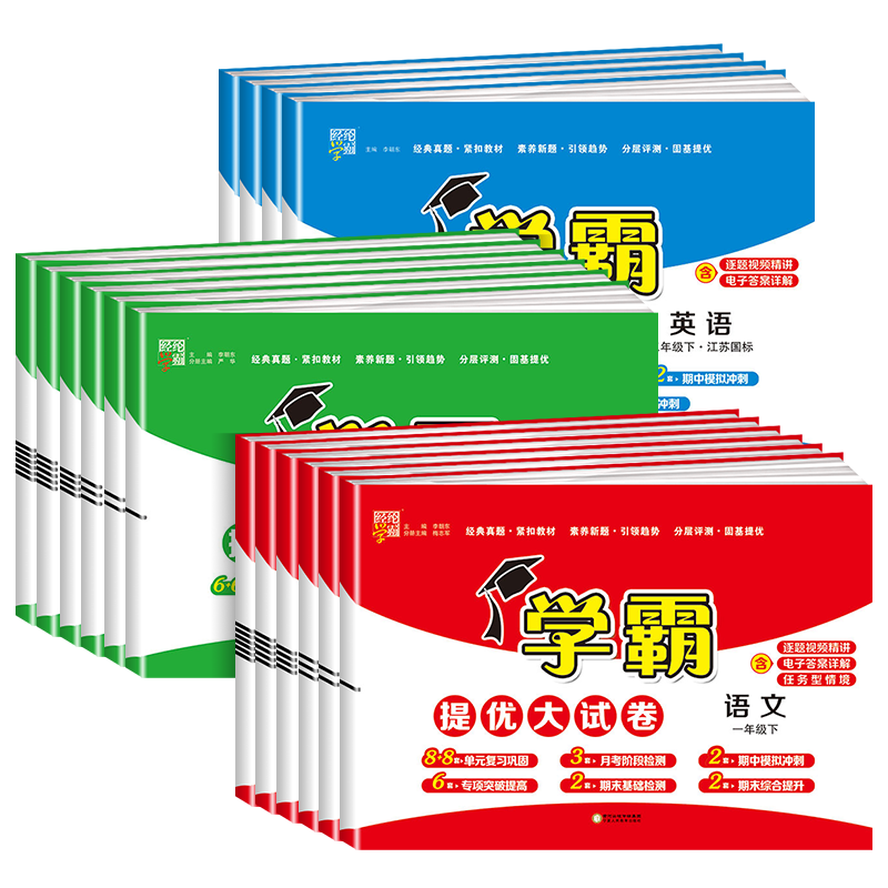 江苏专用 学霸提优大试卷一二三四五六年级上册下册语文数学英语试卷测试卷全套人教江苏教版小学教材同步练习册单元期末训练题