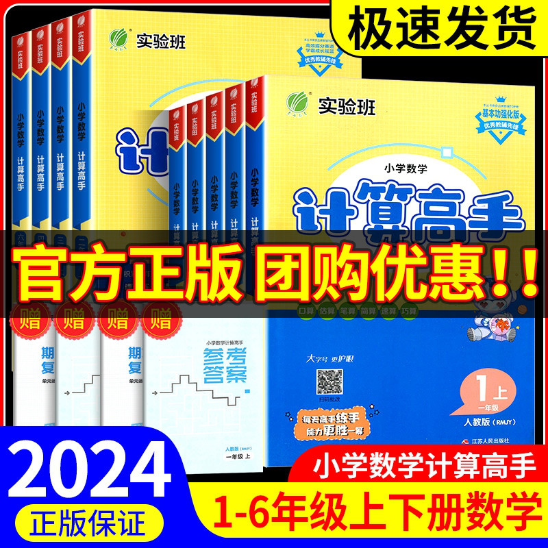 实验班计算高手一二三四五六年级上册下册人教版北师大苏教版小学数学计算能手口算题卡应用题天天练每日一练专项训练题同步练习册 书籍/杂志/报纸 小学教辅 原图主图