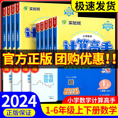 小学数学计算高手1至6年级任选