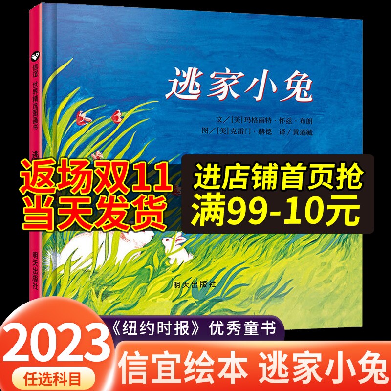逃家小兔绘本正版少幼儿童宝宝小学生亲子情商童话故事图书0-3-5-6-8岁幼儿园一年级二非注音版儿童文学清华附小书非拼音高性价比高么？