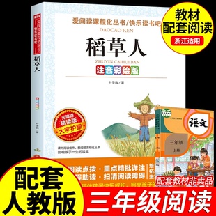 注音版稻草人三年级上册安徒生童话中国古代寓言故事必读正版课外书克雷克夫伊索寓言拉封丹故事书快乐读书吧三下阅读书籍推荐书目