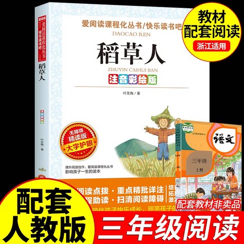 注音版三年级上册必读书目