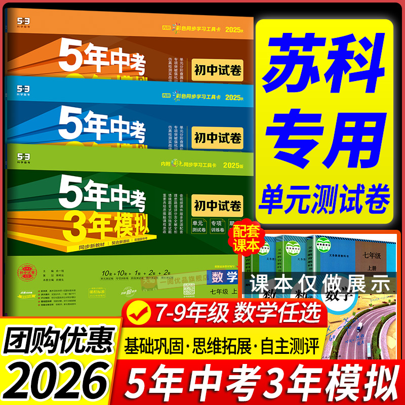 苏科版专用五年中考三年模拟