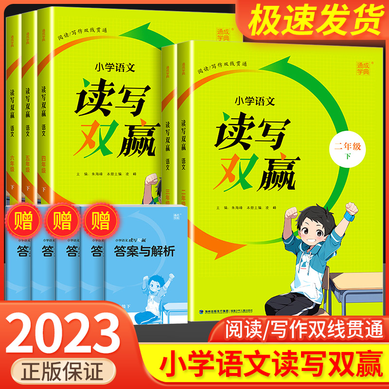小学语文读写双赢1-6任选