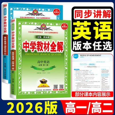 2026新版高中英语教材全解