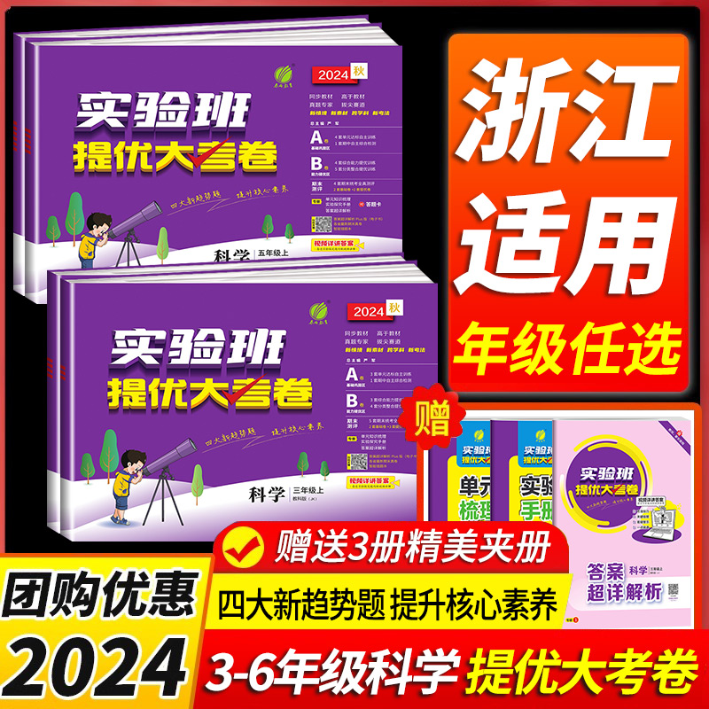【實驗班】2024秋新版提優大考卷