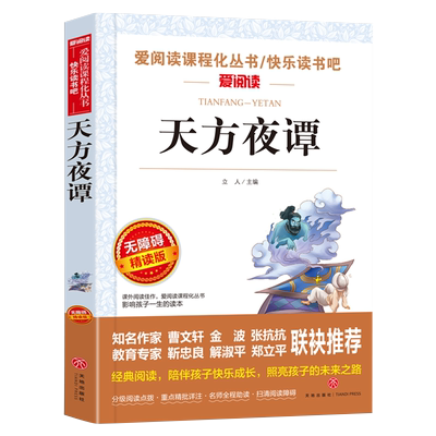 天方夜谭三四五年级课外书