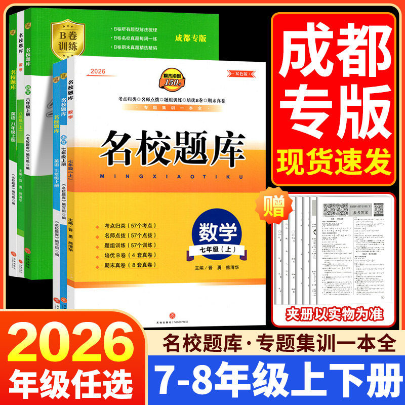 成都专用初中名校题库图片