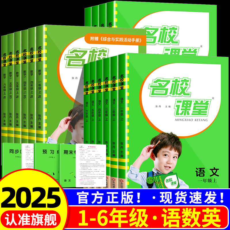 名校课堂1-6年级上册下册任选