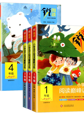 版锐阅读小学语文训练一年级