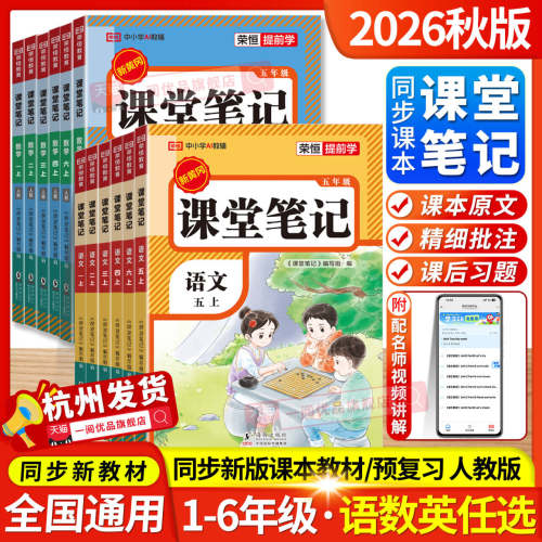 【学校同款】2026秋新版课堂笔记