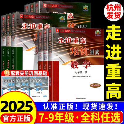 【团购优惠】走进重高培优测试