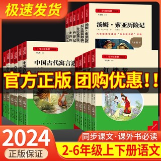 名校课堂读书侠快乐读书吧小学生课外阅读书籍一二三四五六年级上册5年级下册必读全套世界名著中国儿童文学必读推荐书目6年级下册