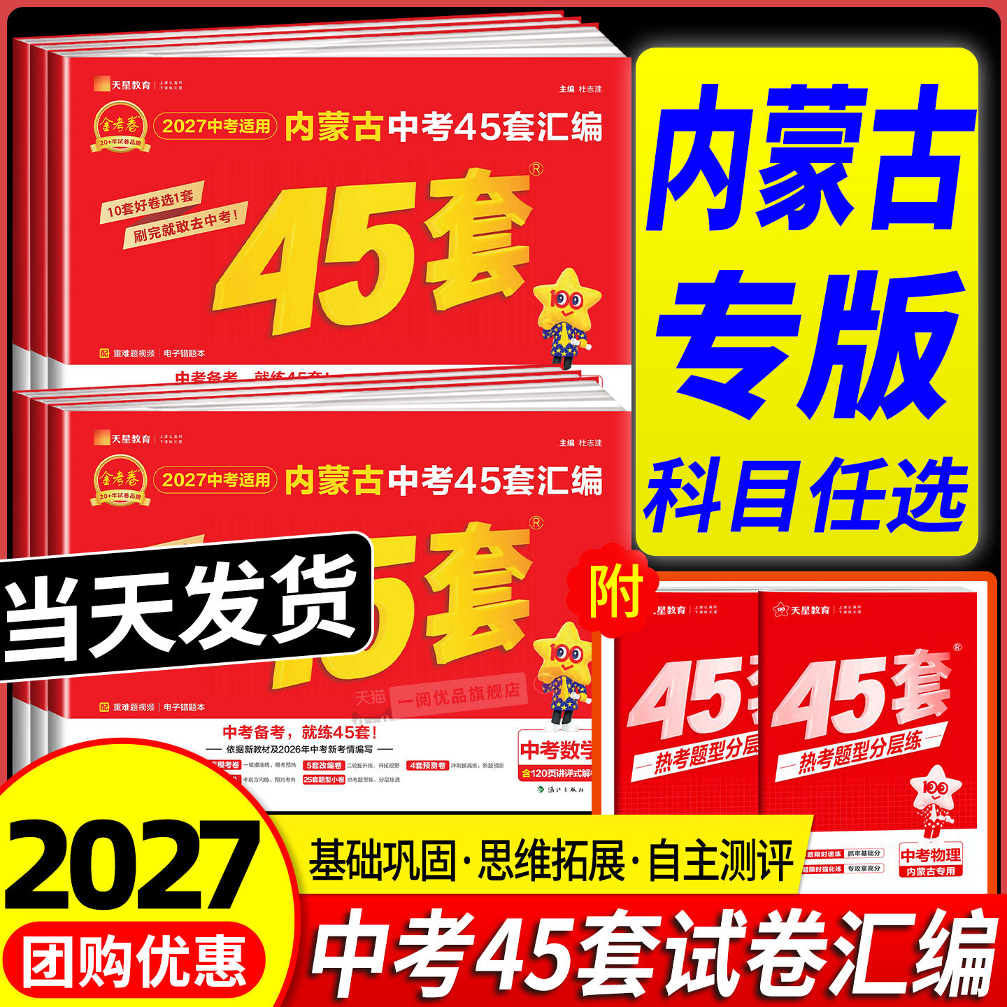 【内蒙古专用】中考45套图片
