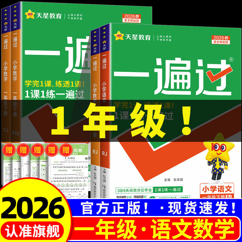 一遍小学上册语文人教版青岛