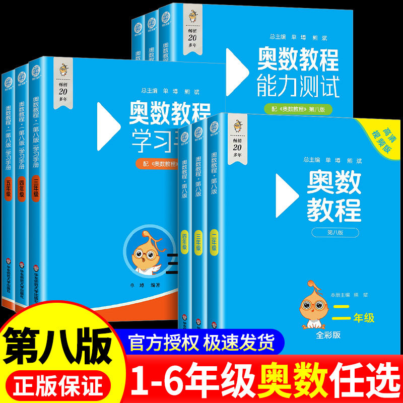 奥数教程小学全套第八版小蓝本三年级四五年级六年级一二年级上下册数学能力测试学习手册奥林匹克小丛书竞赛举一反三专项必刷题
