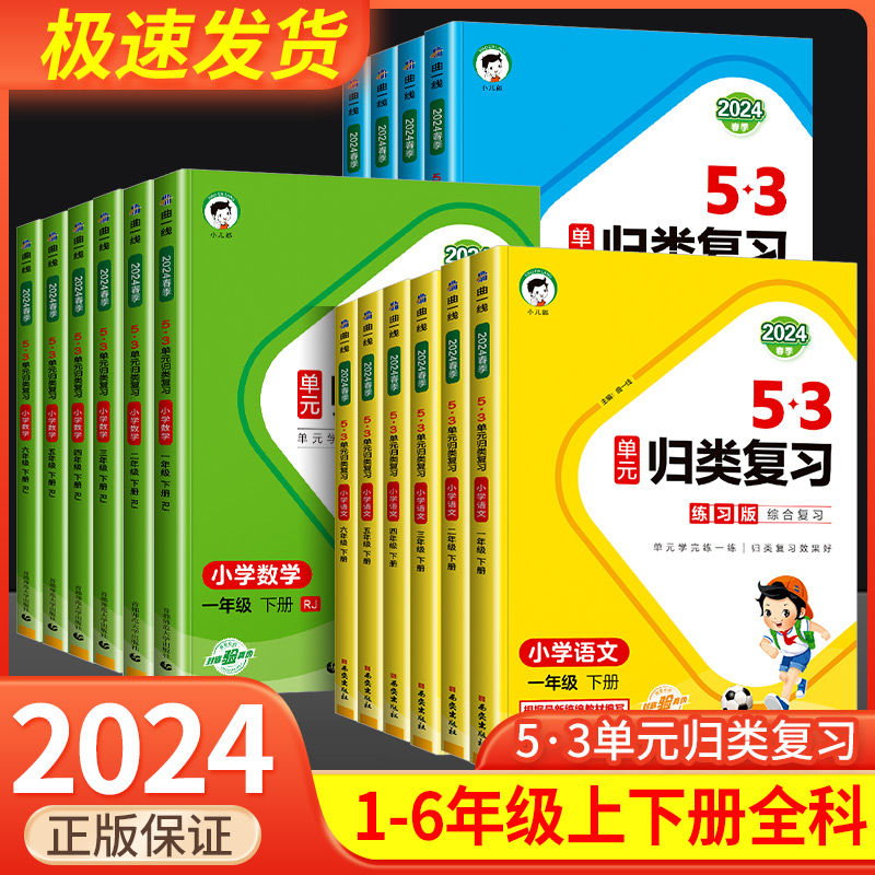 53单元归类复习一二三四五六年级上册下册语文数学英语人教版北师大苏教 试卷测试卷全套小学53天天练五三同步练习册5.3期末训练题 书籍/杂志/报纸 小学教辅 原图主图