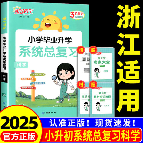 【科学总复习】阳光同学总复习
