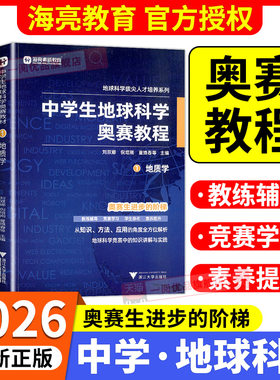 2026中学生地球科学奥赛教程