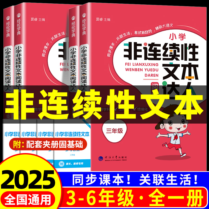 小学生非连续性文本达人3-6任选