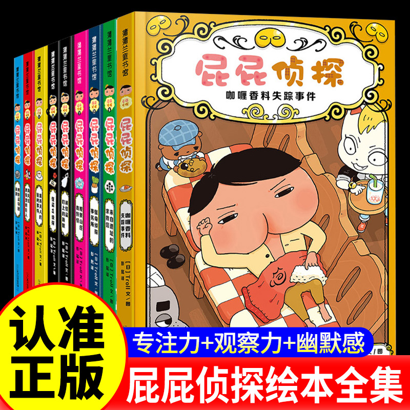 屁屁侦探绘本系列全套7册暖房子绘本馆真假日本爆笑儿童漫画幼儿园宝宝亲子阅读3-4-5-6岁故事书籍早教认知睡前启蒙益智专注力训练