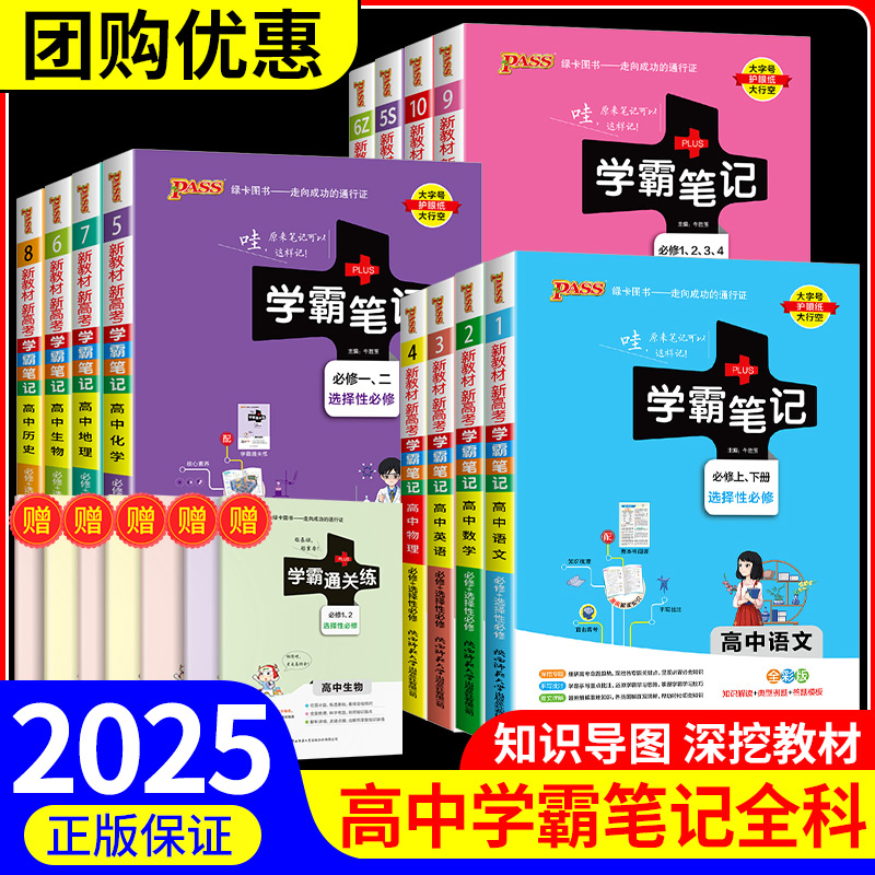 浙江专用2025版 学霸笔记高中技术 信息 通用技术生物浙科版数学物理化政治历史地理语文英语高一教辅复习资料高二三高考知识清单