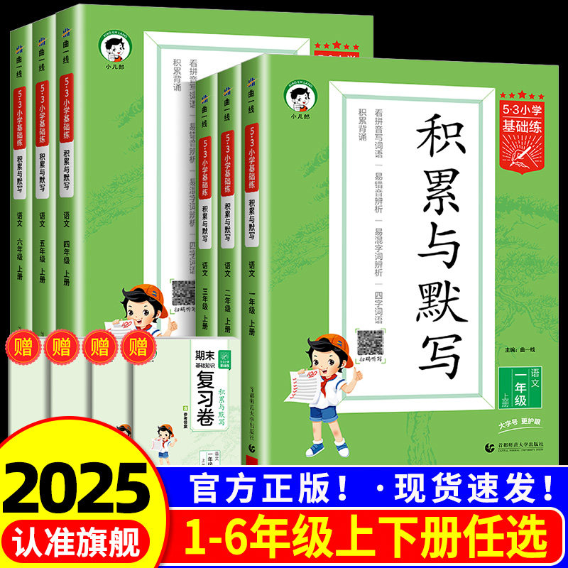 53小学基础练1至6年级全套任选
