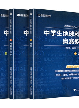 2026中学生地球科学奥赛教程