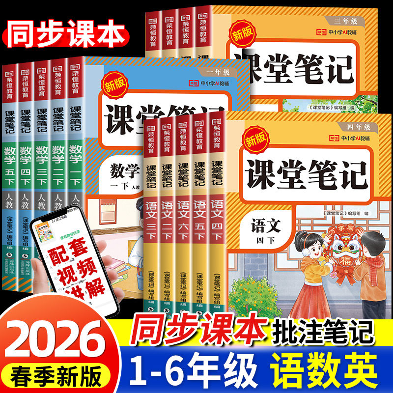 2026新版课本课堂笔记划重点寒假预复习一二三年四五六年级下册语文数学英语全套人教版课本小学教材全解教辅课堂课本预复习荣恒,书籍/杂志/报纸,小学教辅,淘宝优惠券,粉丝福利购,淘宝优惠卷