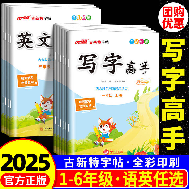 2025秋优翼古新特字帖写字高手