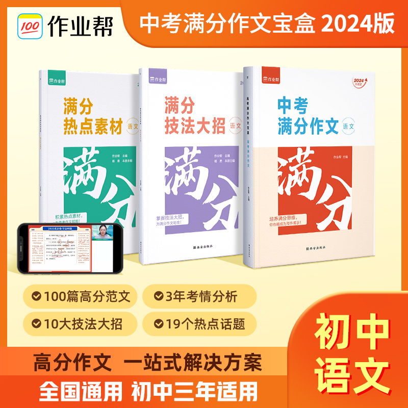2024作业帮中考作文素材宝盒初一二三满分优秀作文时文精粹初中七八九年级语文议论文写作指导与素材热点时事记叙文复习资料大全书
