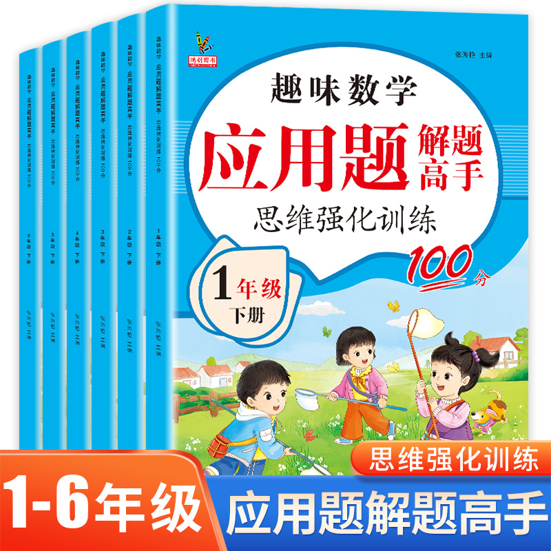 小学生趣味数学应用题