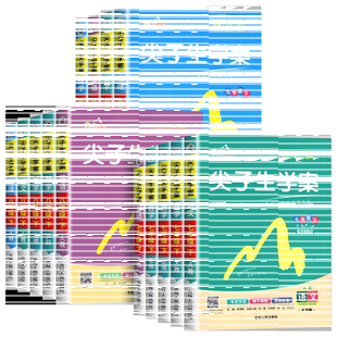 官方正版梓耕尖子生学案七八九年级上册下册语文数学英语物理历史地理生物化学政治人教版北师大 初一二三教材全解课文详解解读书