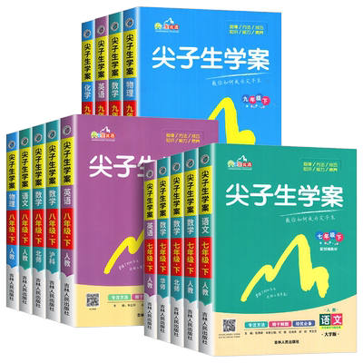 【官方发货】梓耕尖子生学案初中