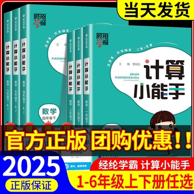 【官方授权】新版学霸计算小能手