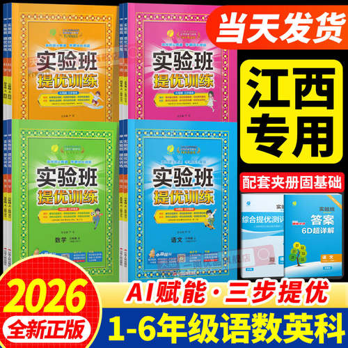【江西适专】2026实验班提优训练