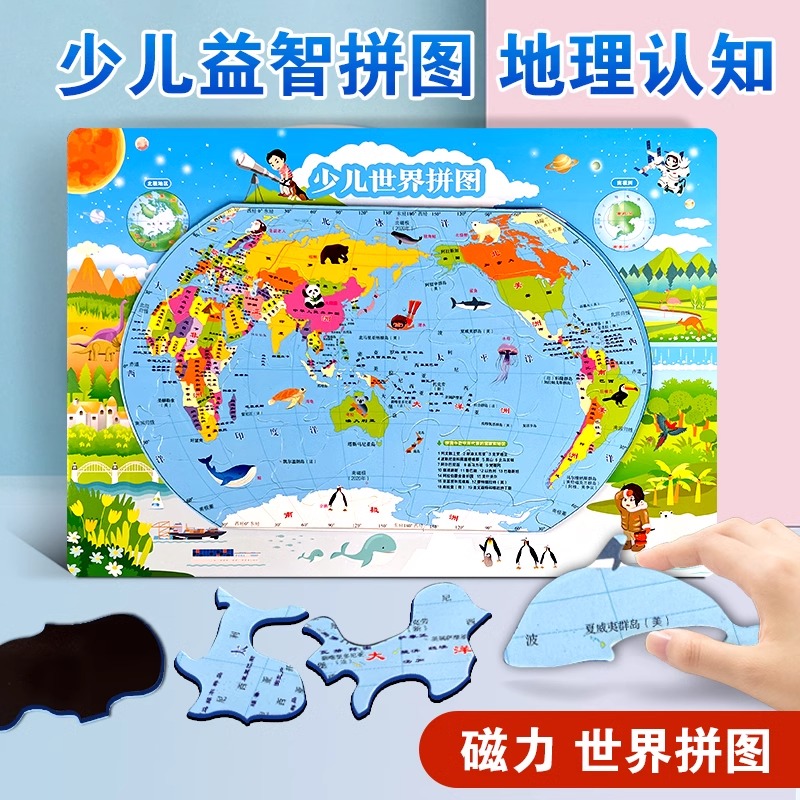 中国地图拼图磁力和世界地图儿童正版2024新版3到6岁-8一10岁玩具