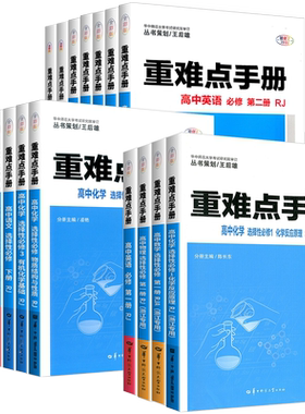 【杭州发货】2027新版重难点手册