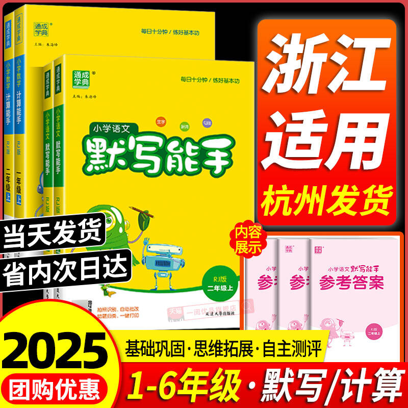 【浙江适用】小学语文默写能手