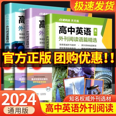 2024版点津英语高中英语外刊阅读