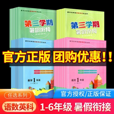 第三学期暑假衔接1至6年级任选