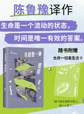 【官方正版】年龄是一种感觉 海莉·麦克吉著 陈鲁豫译 从25岁讲起 生活原来有那么多可能 缓解年龄焦虑 孙书悦推荐岩中花述