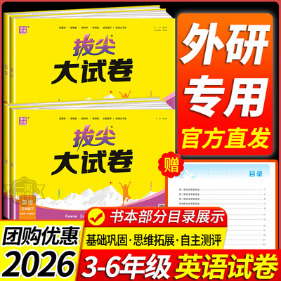 【外研版】拔尖特训大试卷