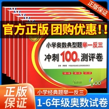 68所名校小学奥数典型题举一反三冲刺100分测评卷试卷一二三四五六年级上册下册小学1~6年级数学思维培养训练练习题测试卷奥赛教材