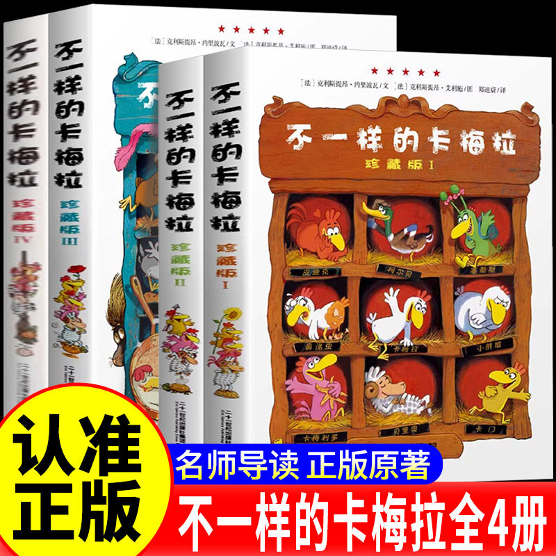 正版授权不一样的卡梅拉第三季全10册郑迪蔚著我坐上小飞毯动漫绘本漫画书3-6岁宝宝少儿畅销动漫续集历史文化启蒙3D水彩画风全新